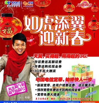 电信如虎添翼迎新春图片