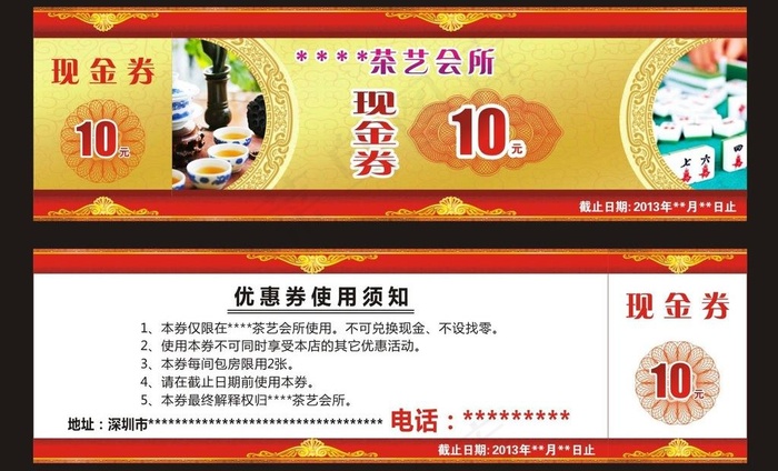 优惠券 现金券图片