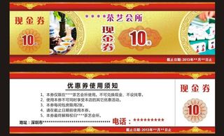 优惠券 现金券图片