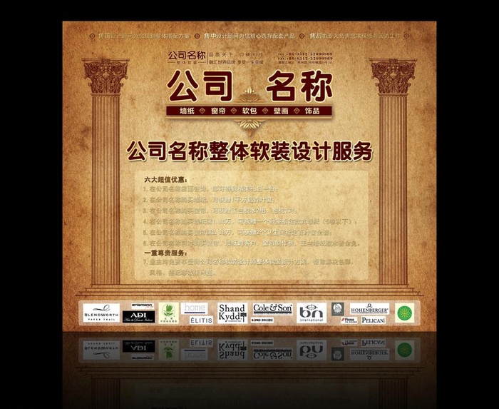 欧式公司活动海报图片psd模版下载
