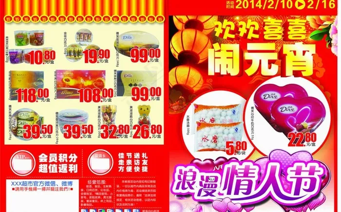 情人节 元宵节邮报图片cdr矢量模版下载