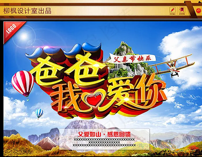 父亲节海报图片(4500X3000(DPI:300))psd模版下载