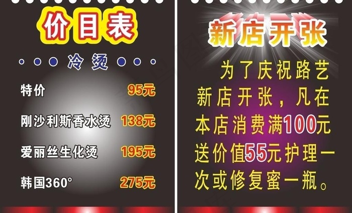 理发店价目表图片