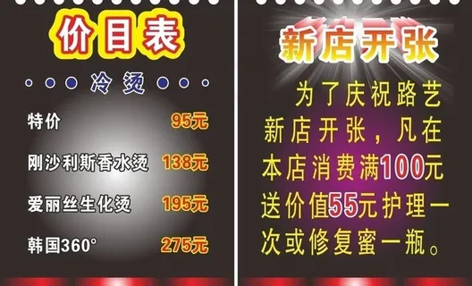 理发店价目表图片 理发店价目表图片