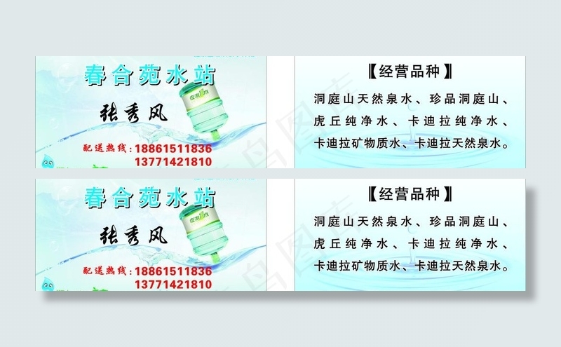 纯净水名片图片