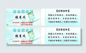 纯净水名片图片