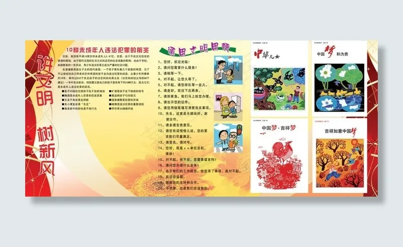 讲文明树新风广告展板图片psd模版下载