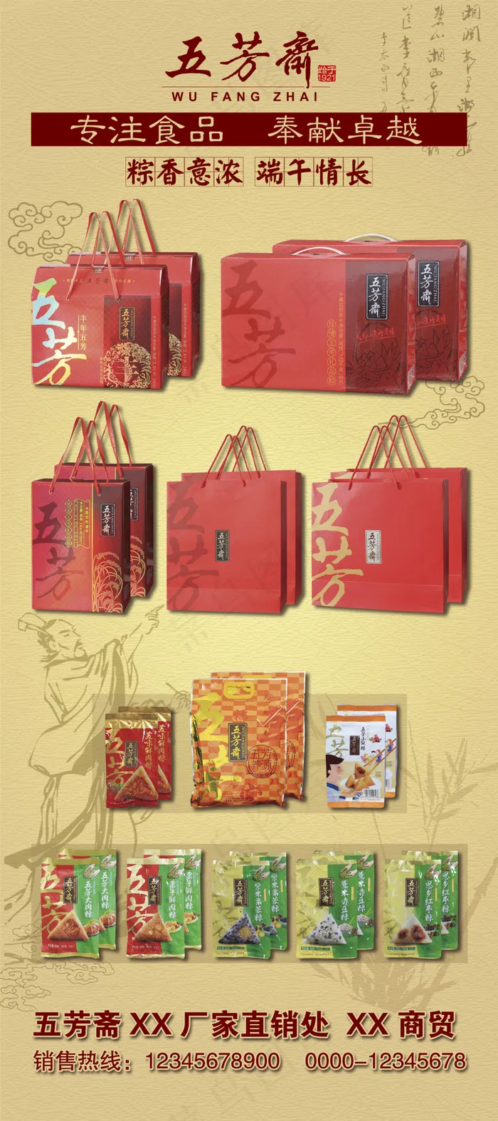 五芳斋食品类展板(3150X7087(DPI:100))psd模版下载