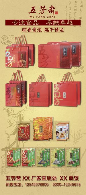 五芳斋食品类展板