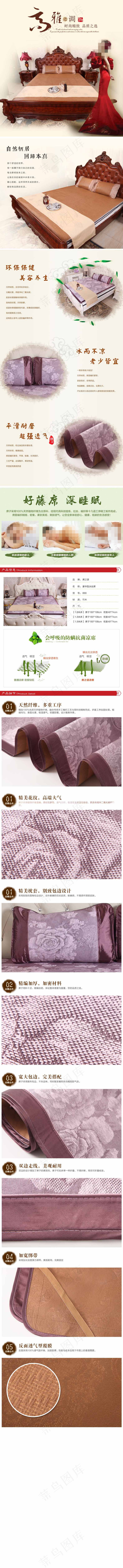 冰丝凉席详情下载(790X10000(DPI:72))psd模版下载