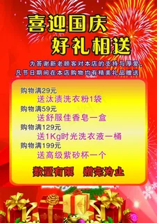 国庆节好礼相送