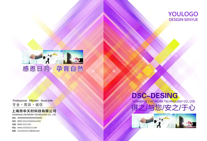 2017绚丽大气企业画册封面设计模...