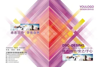 2017绚丽大气企业画册封面设计模...