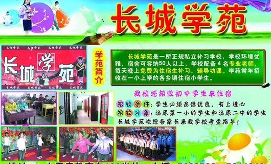 长城学苑图片