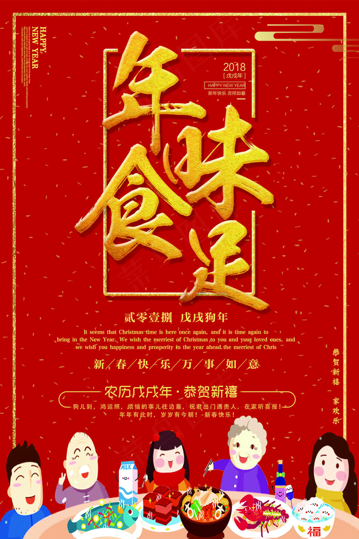2018红色年味十足狗年海报