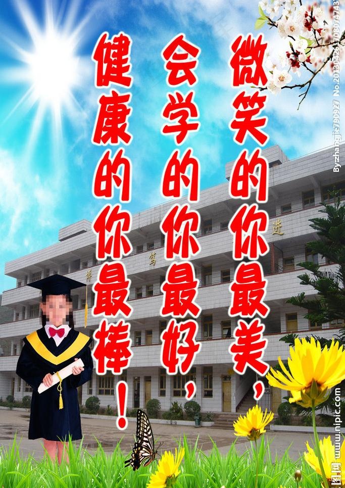 校门励志海报图片(3150X4724(DPI:100))psd模版下载