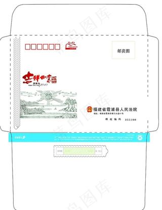 法院信封