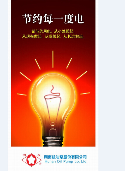 节约每一度电psd模版下载