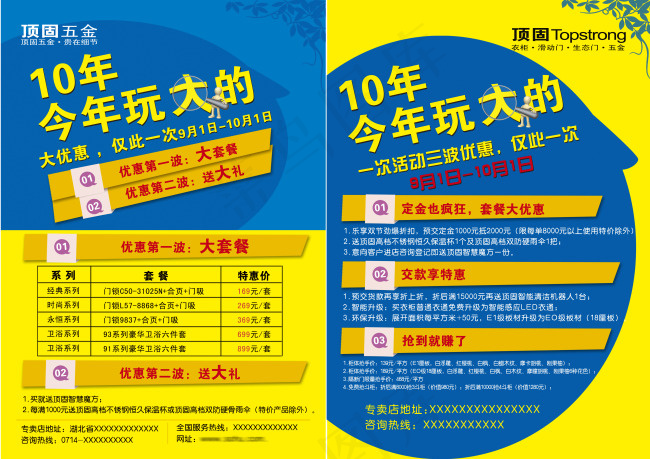 顶固五金宣传单素材psd模版下载