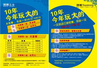 顶固五金宣传单素材