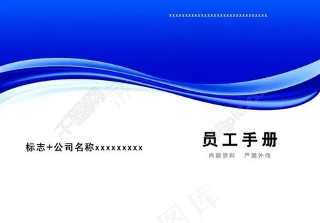 员工守则图片 员工守则图片