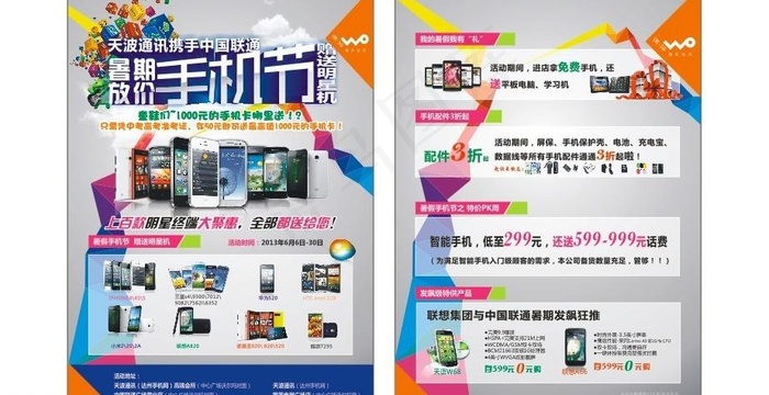 中国联通宣传单图片