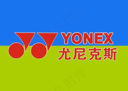 yonex 尤尼克斯图片