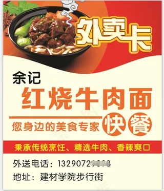 红烧牛肉面