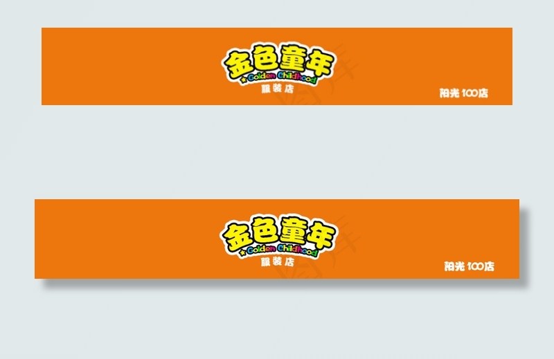 儿童服装店门头