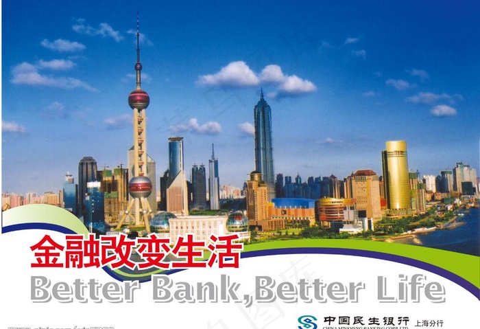 中国民生银行上海分行图片