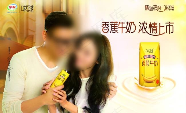 伊利 香蕉奶 异形堆元素psd模版下载