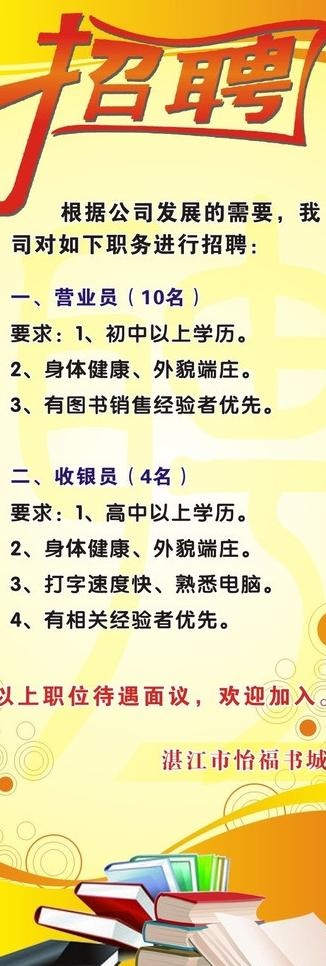 书城招聘x展架 x架 招聘 招聘x...cdr矢量模版下载