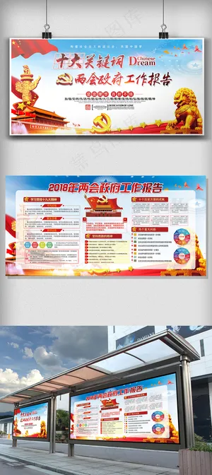 2018年两会报告解读展板免费模板...