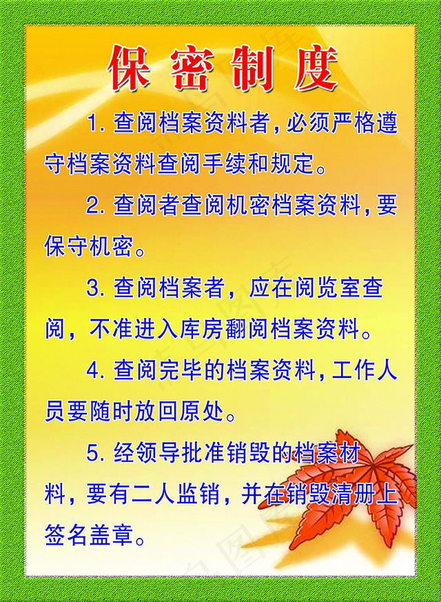 保密制度psd模版下载