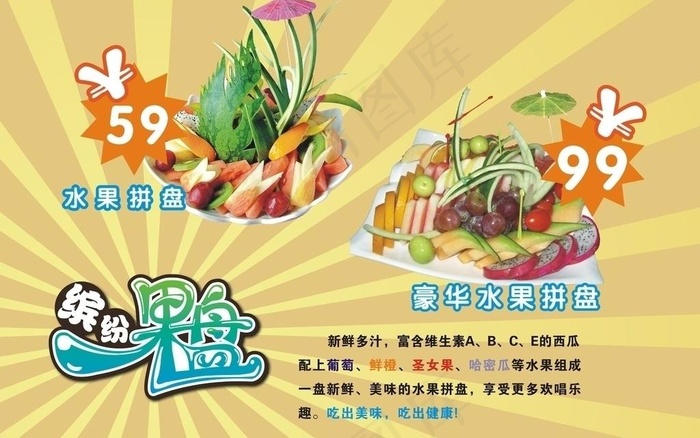 果盘图片cdr矢量模版下载