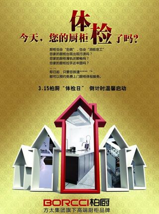 方太柏厨315海报图片