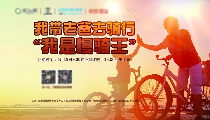 骑行桁架 父亲节活动画面