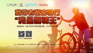 骑行桁架 父亲节活动画面