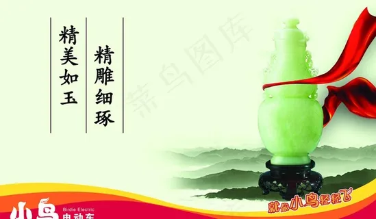 小鸟电动车宣传画图片