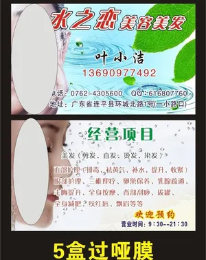 水之恋名片图片