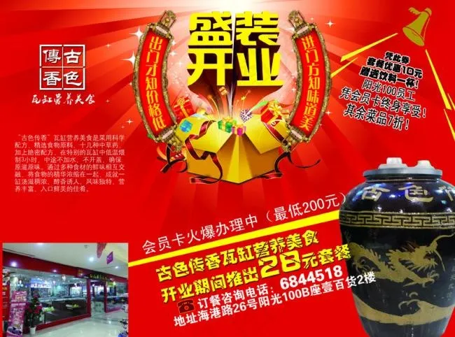 瓦缸 开业宣传单psd模版下载