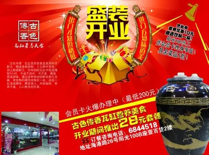瓦缸 开业宣传单