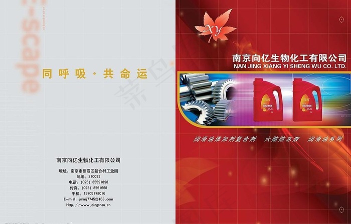 化工有限公司画册封面封底广告(5079X3543(DPI:300))psd模版下载