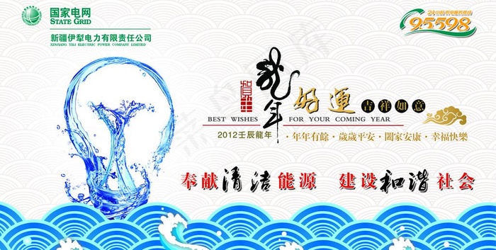 2012龙年电力公司创意贺年卡图片psd模版下载