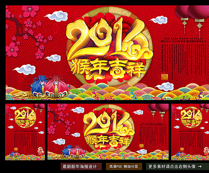 2016猴年图片(4252X1969(DPI:300))psd模版下载
