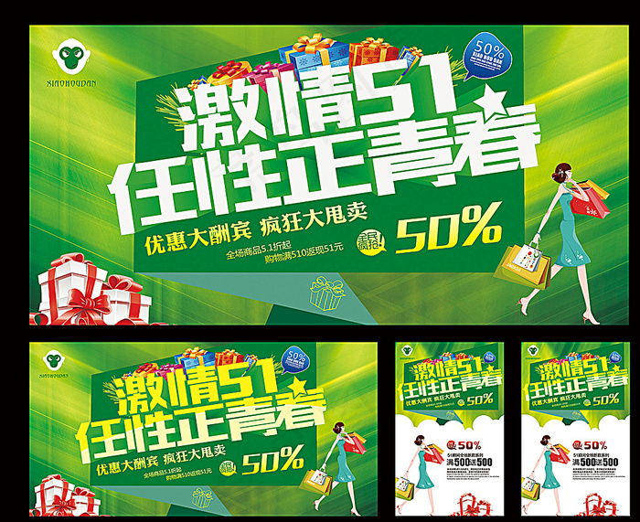 激情五一图片(3543X5669(DPI:300))psd模版下载
