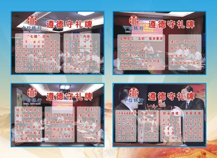 遵德守礼牌 展板 党展板图片免费下...