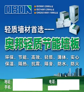 奥邦轻质节能墙板