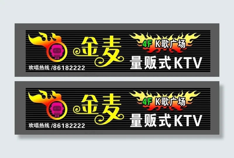 ktv招牌图片psd模版下载