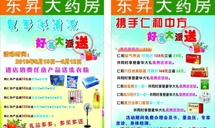 东昇大药房单页图片cdr矢量模版下载